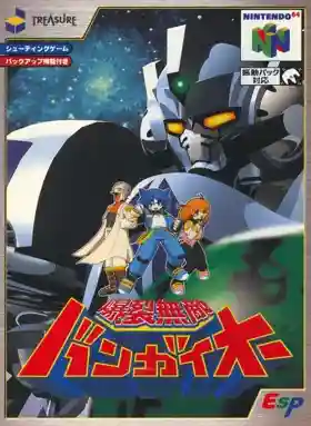 Bakuretsu Muteki Bangaioh (Japan)